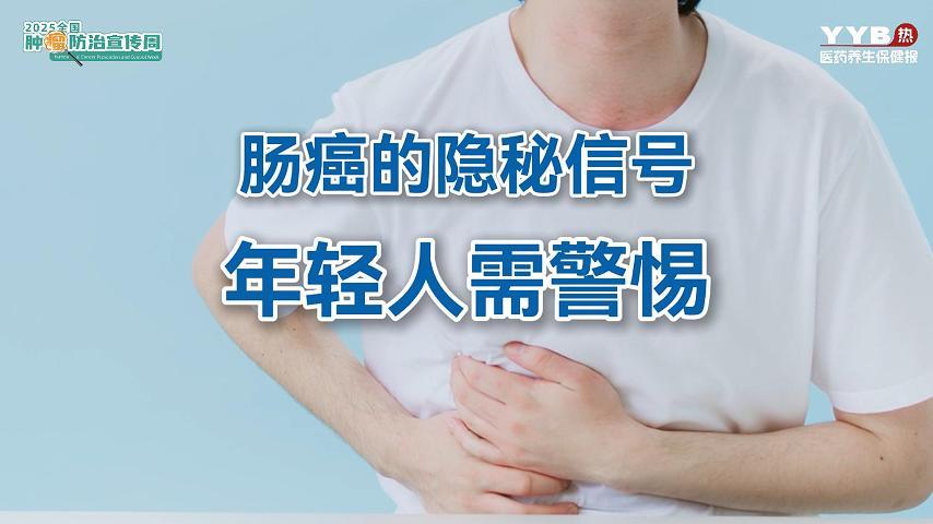 2025-4-15-预防结肠癌-横屏-封面.jpg