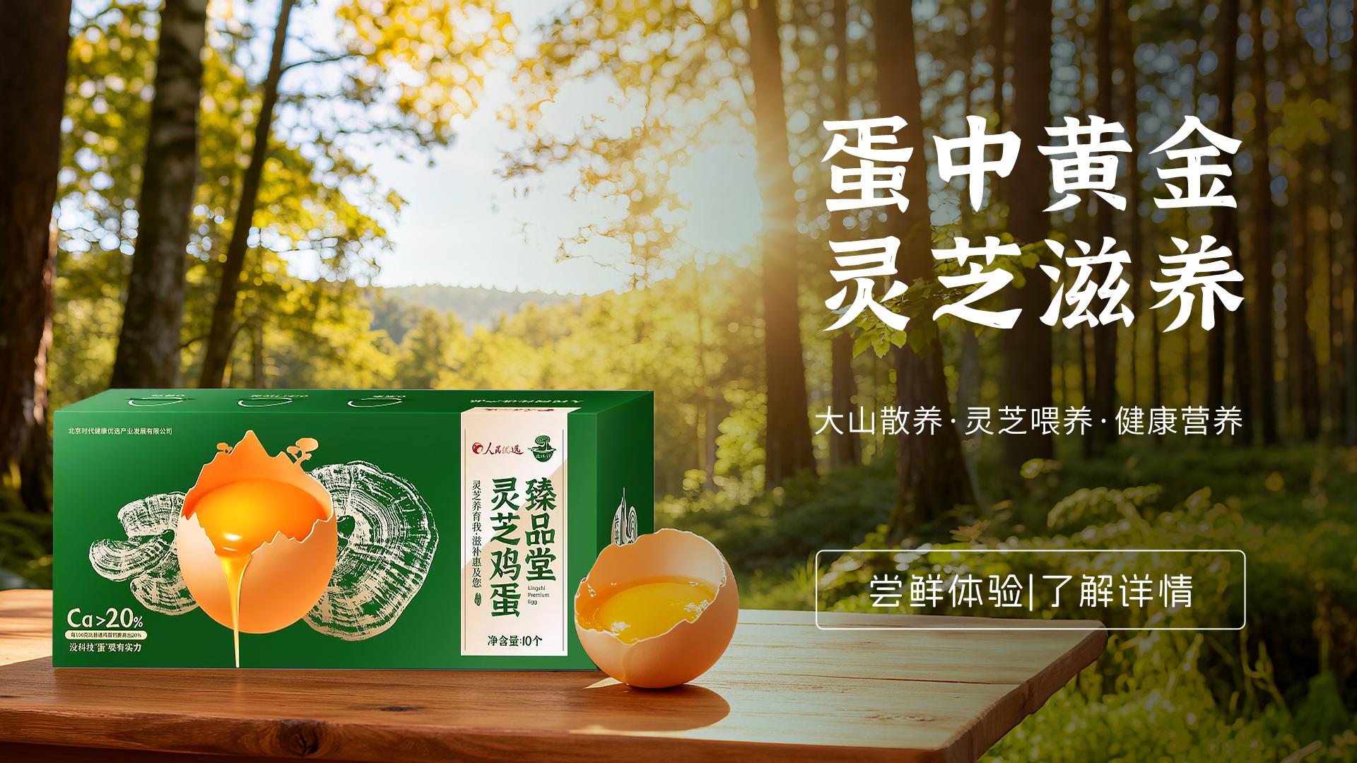 1630093948905087.jpg 灵芝鸡蛋.jpg