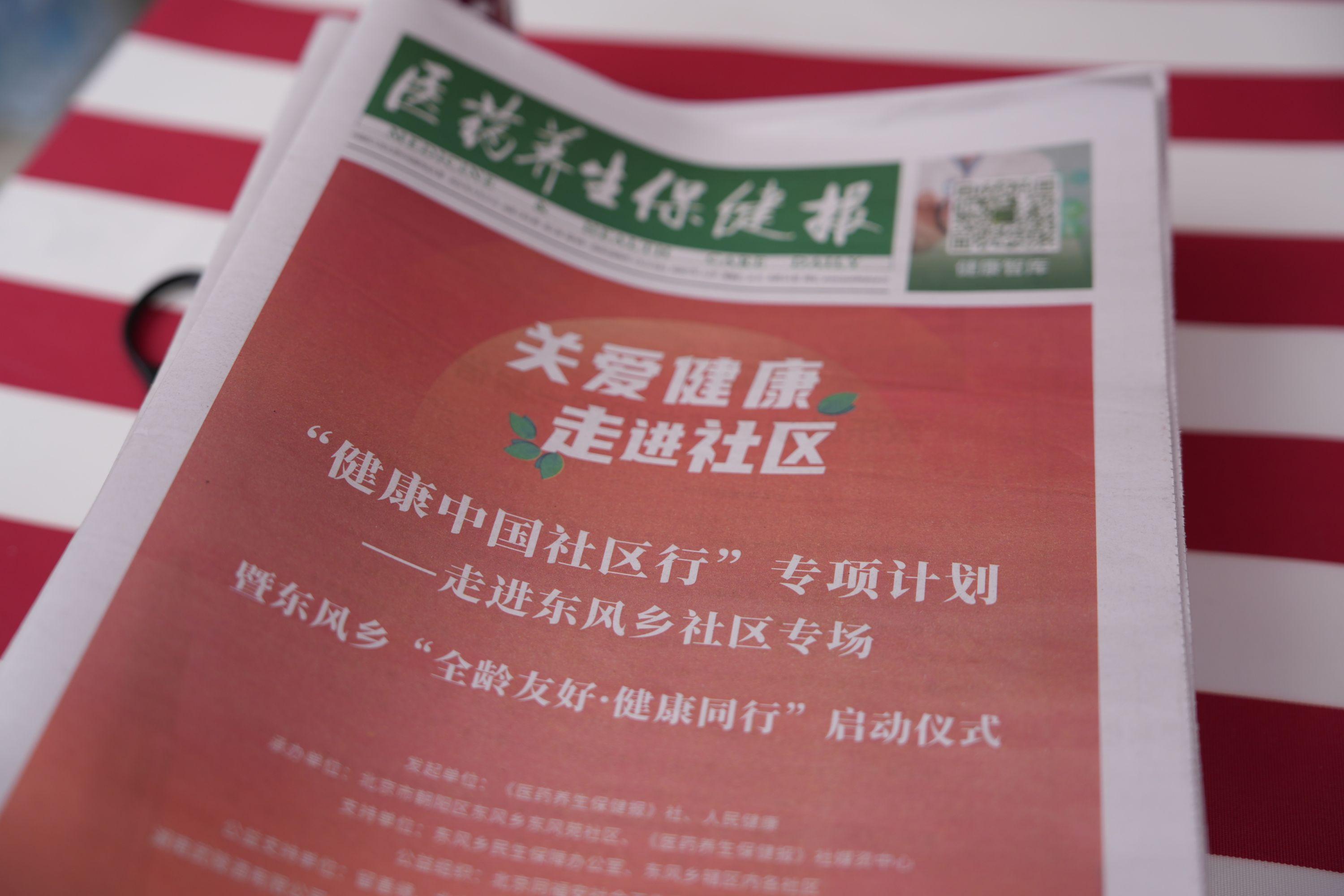 健康中国社区行图集1