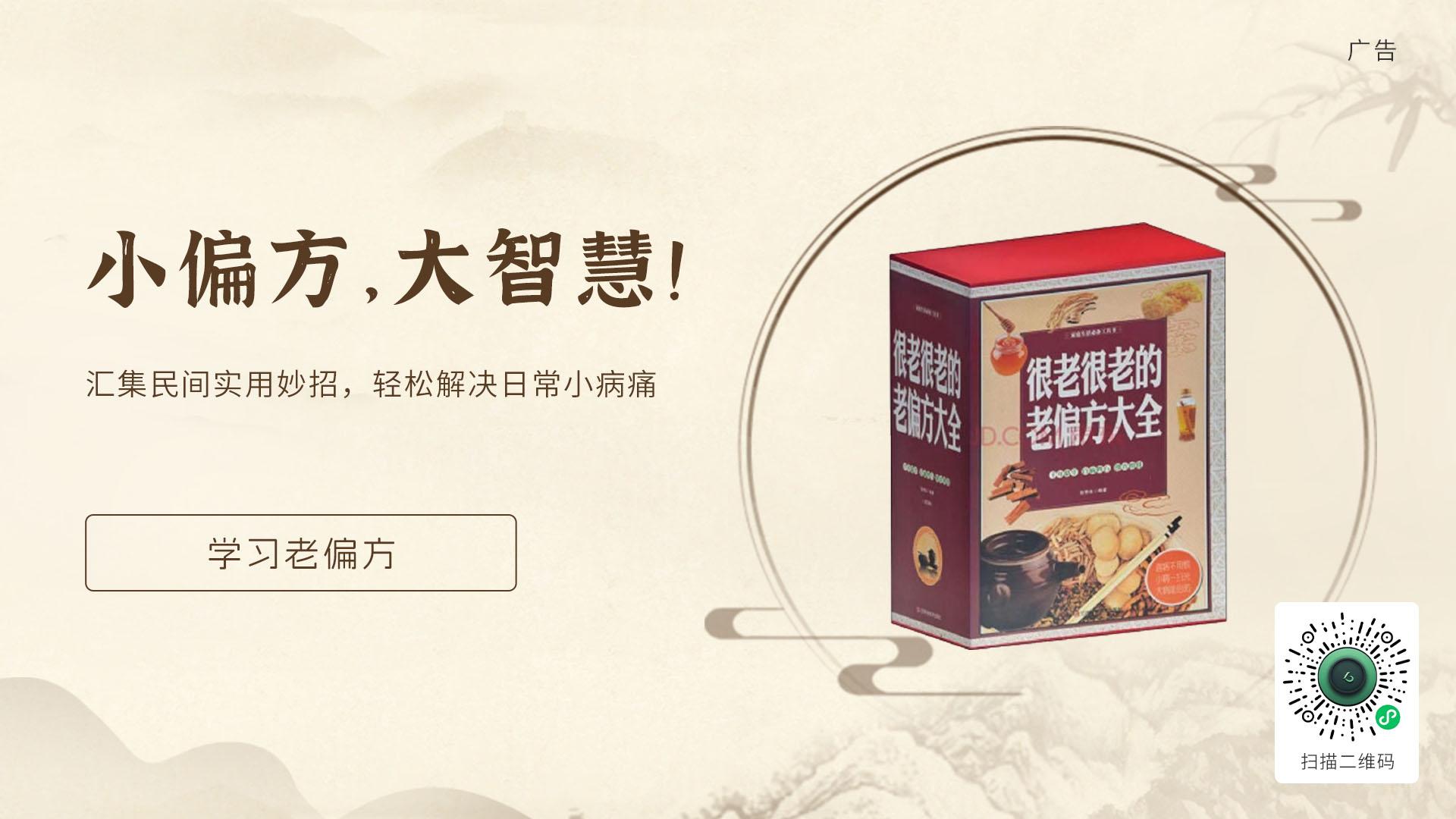 0952447860873433.jpg 25-10.30-10-《很老很老的老偏方大全》1.jpg