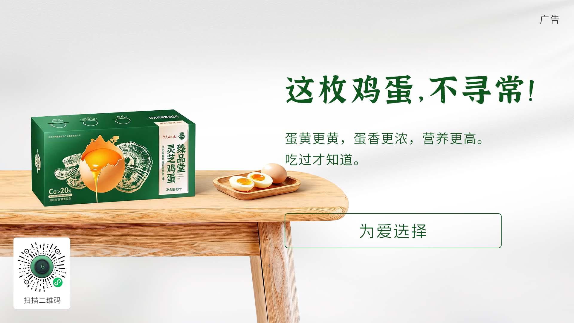 1006361498716452.jpg 金寨生态绿色灵芝鸡蛋 (3).jpg