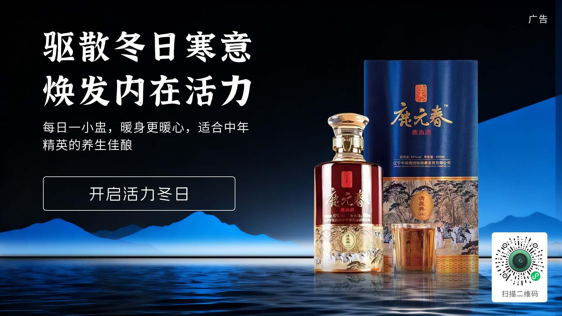 1018388418662798.jpg 25-11-13-鹿元春-鹿血酒2.jpg