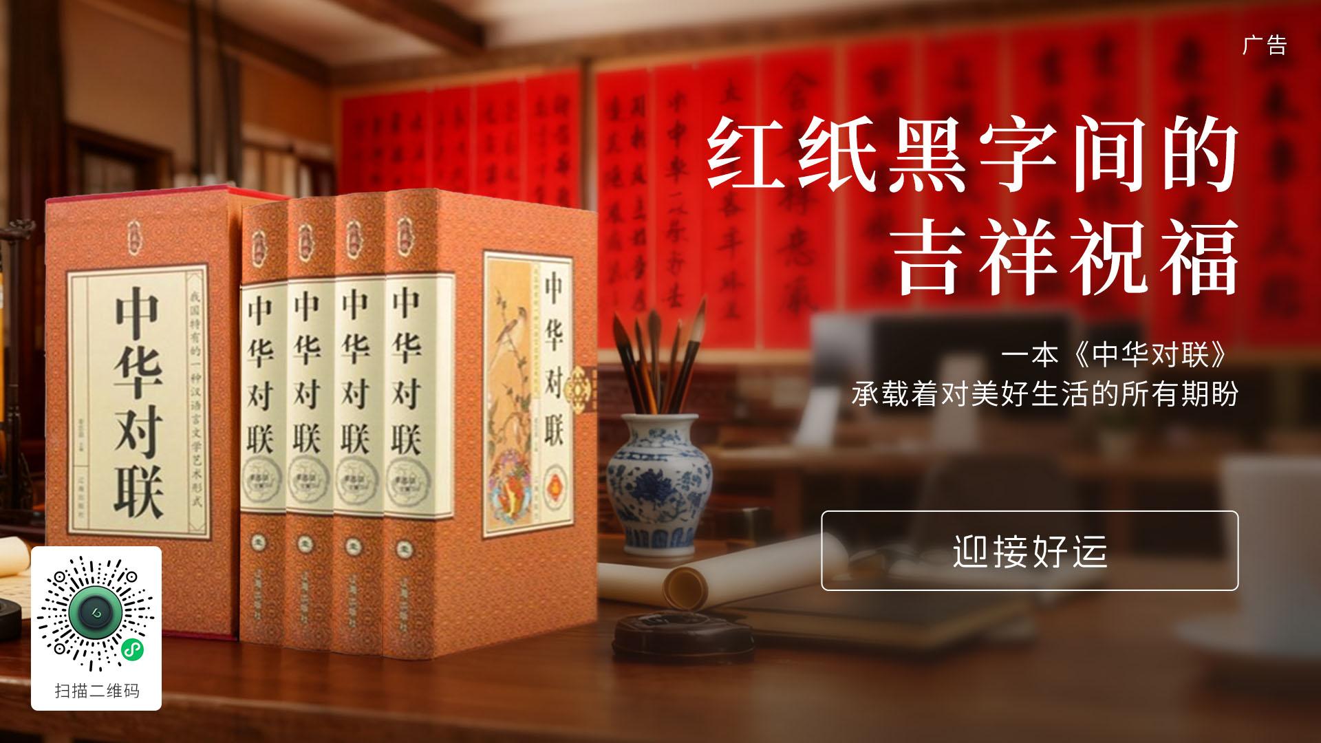 1023528693333833.jpg 25-11.3-16-中华对联3.jpg