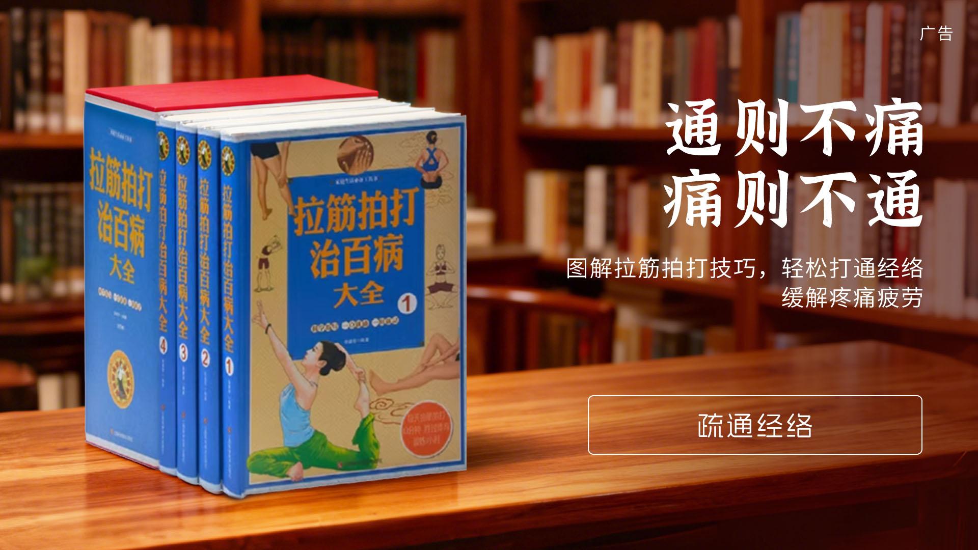 1024589561785378.jpg 25-11.4-20-《拉筋拍打治百病大全》3.jpg