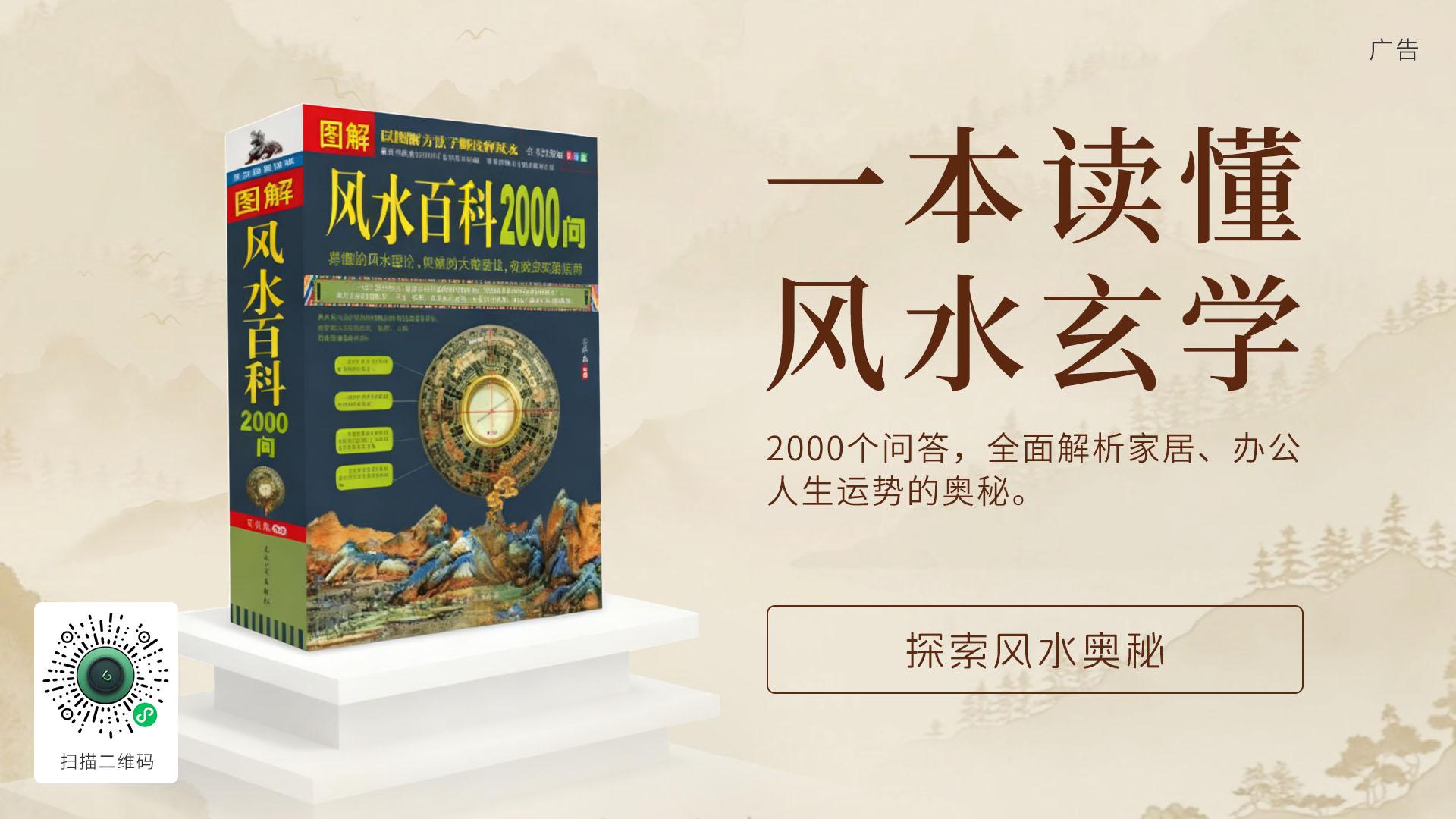 1053555582859118.jpg 25-10.30-18-风水百科2000问1.jpg