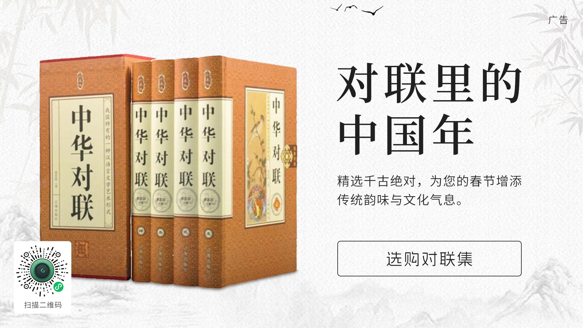 1055114806603856.jpg 25-10.30-16-中华对联1.jpg