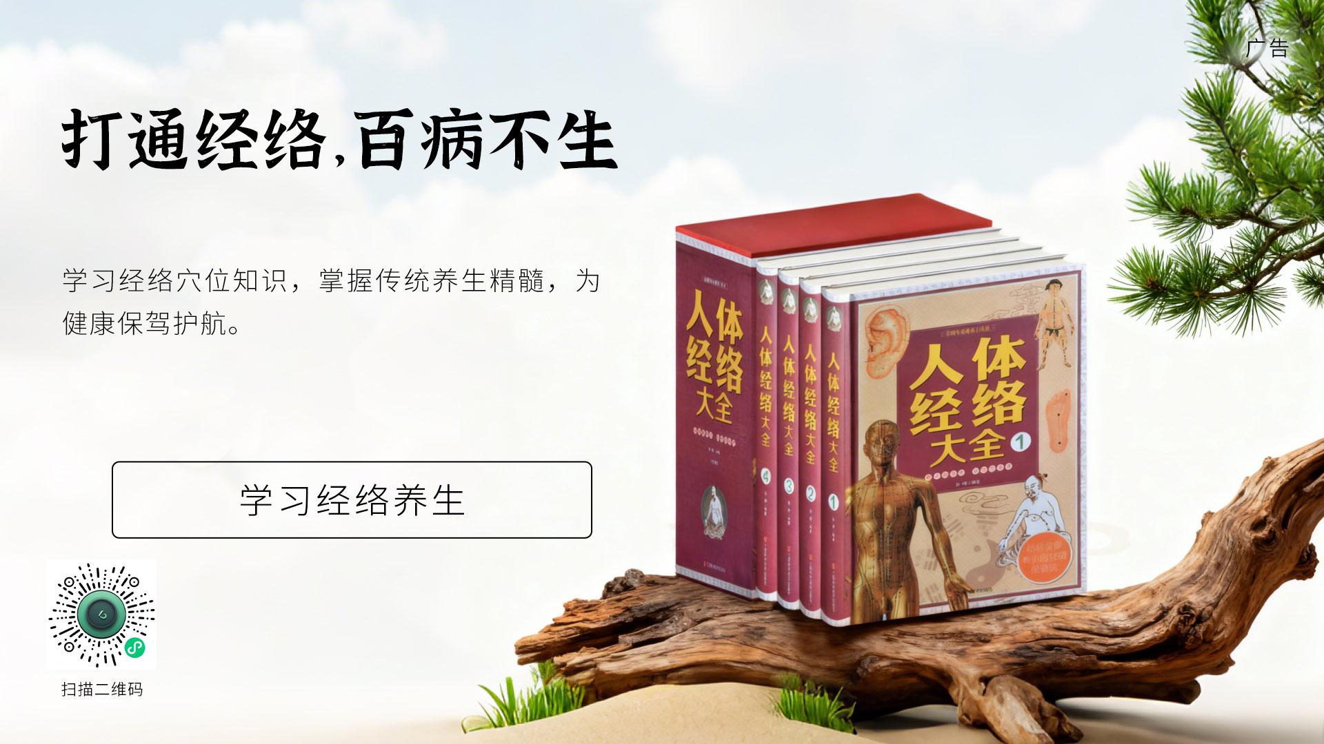 1008363944194523.jpg 28人体经络穴位使用全书(3).jpg