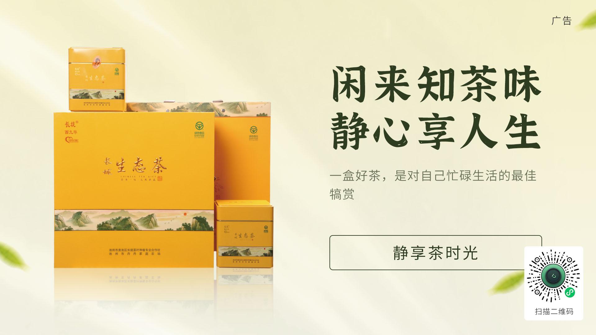 1005319070373445.jpg 25-11-12-西九华长垅生态茶礼盒3.jpg