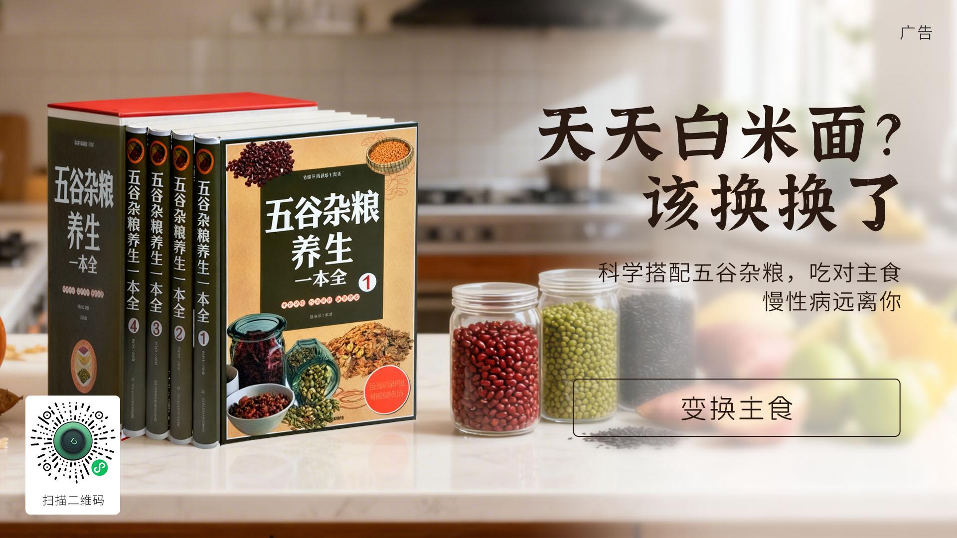 1002584418273069.jpg 25-11.4-22-《五谷杂粮养生》2.jpg