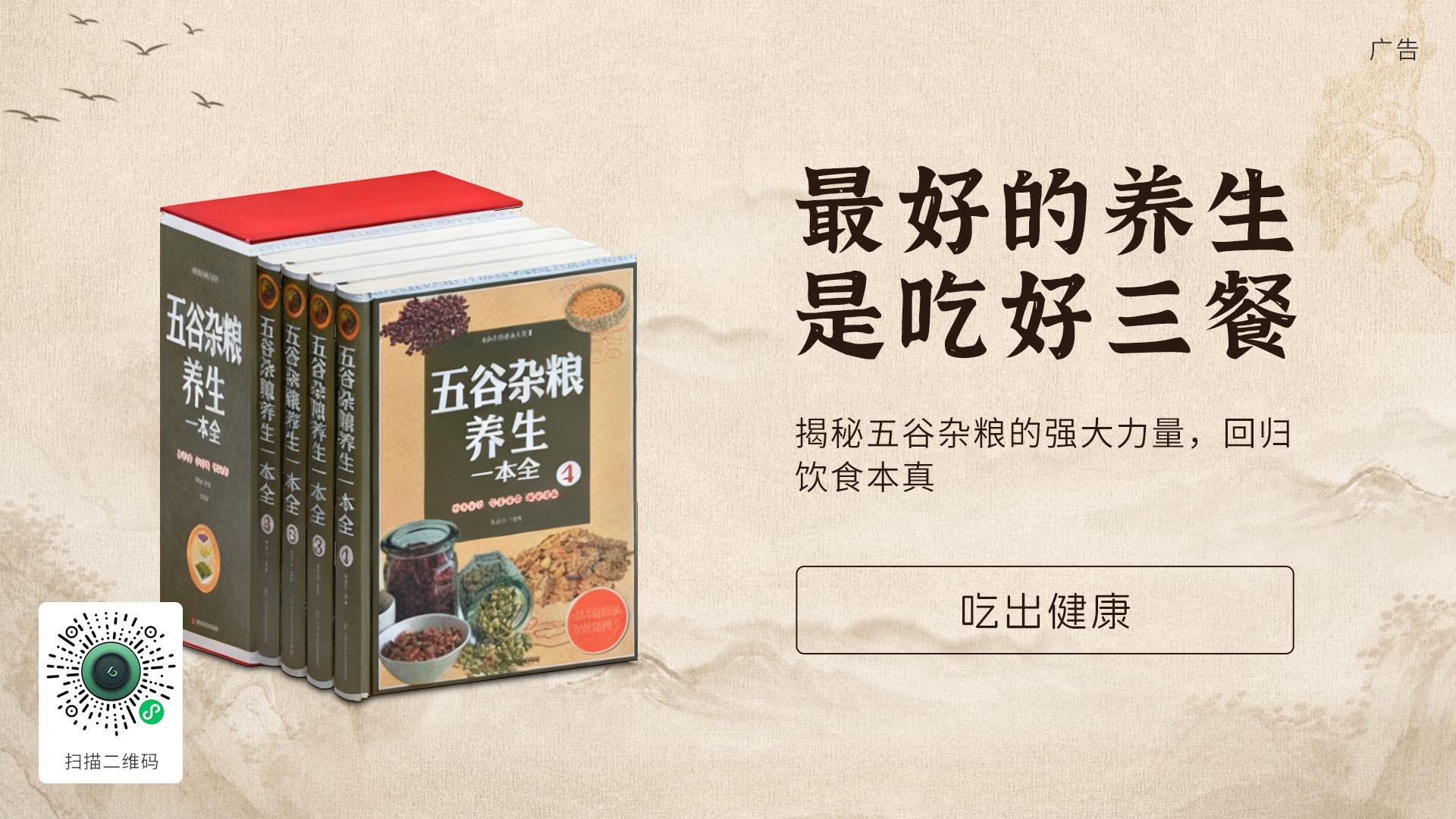 1011341550292971.jpg 25-10.30-22-《五谷杂粮养生》1.jpg