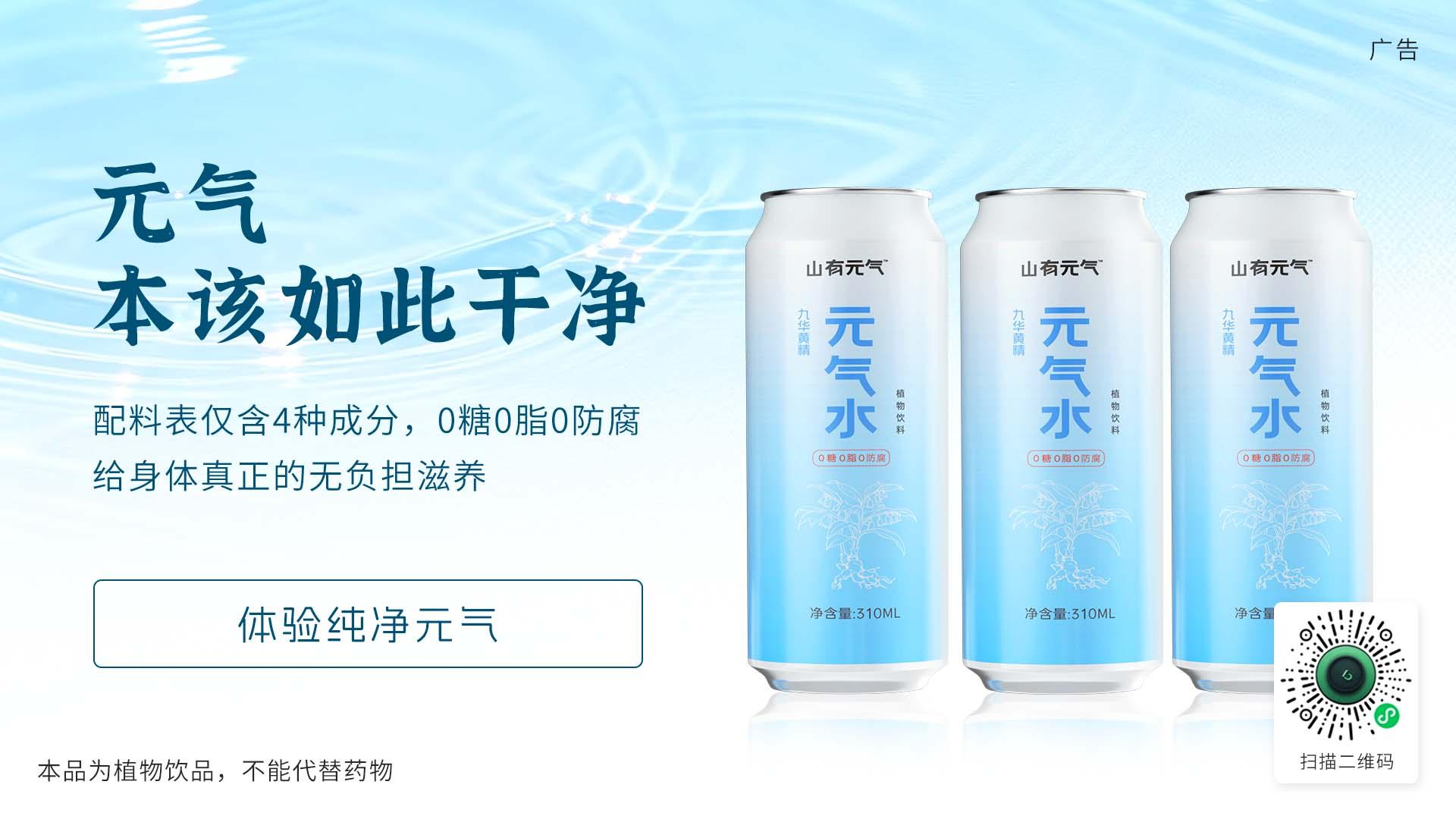 1453124374371762.jpg 元气水新广告1.jpg