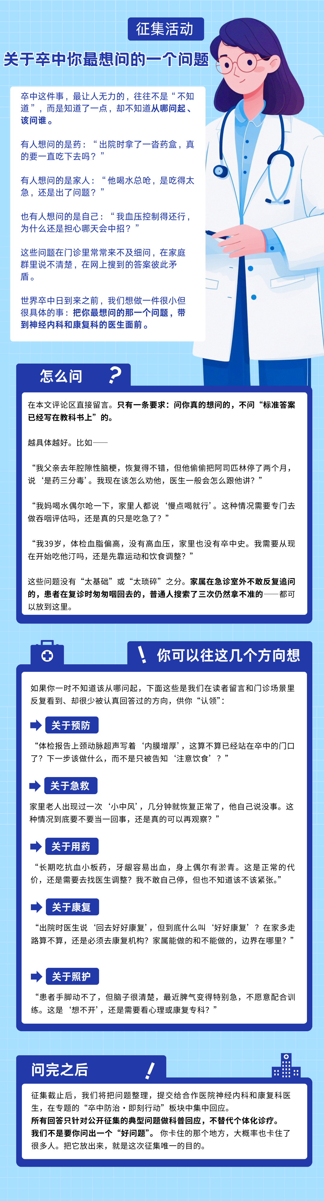 1011366745955724.png 蓝色简约卡通医疗健康知识科普手机海报 (1).png